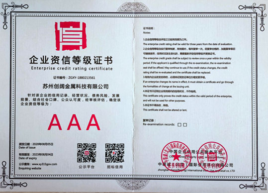 企業資信等級證書